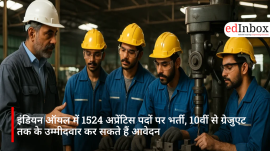 इंडियन ऑयल में 1524 अप्रेंटिस पदों पर भर्ती, 10वीं से ग्रेजुएट तक के उम्मीदवार कर सकते हैं आवेदन