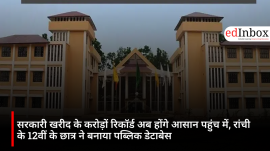 सरकारी खरीद के करोड़ों रिकॉर्ड अब होंगे आसान पहुंच में, रांची के 12वीं के छात्र ने बनाया पब्लिक डेटाबेस