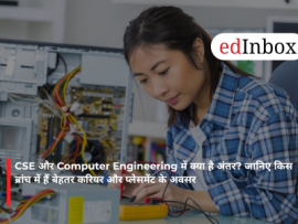 CSE और Computer Engineering में क्या है अंतर? जानिए किस ब्रांच में हैं बेहतर करियर और प्लेसमेंट के अवसर