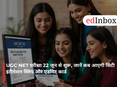 UGC NET परीक्षा 22 जून से शुरू, जानें कब आएगी सिटी इंटीमेशन स्लिप और एडमिट कार्ड