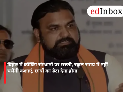 बिहार में कोचिंग संस्थानों पर सख्ती, स्कूल समय में नहीं चलेंगी कक्षाएं, छात्रों का डेटा देना होगा