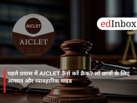 पहले प्रयास में AICLET कैसे करें क्रैक? लॉ छात्रों के लिए आसान और व्यावहारिक गाइड