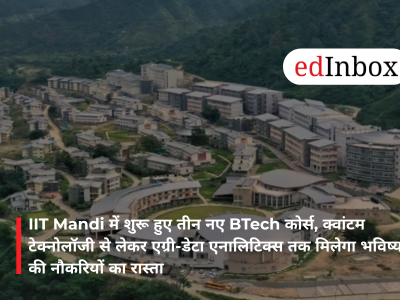 IIT Mandi में शुरू हुए तीन नए BTech कोर्स, क्वांटम टेक्नोलॉजी से लेकर एग्री-डेटा एनालिटिक्स तक मिलेगा भविष्य की नौकरियों का रास्ता