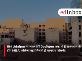 IIM Udaipur से लेकर IIT Jodhpur तक, ये हैं राजस्थान के टॉप MBA कॉलेज जहां मिलती है शानदार प्लेसमेंट