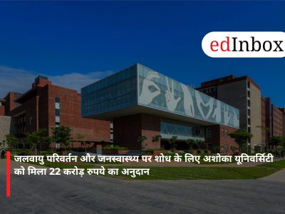 जलवायु परिवर्तन और जनस्वास्थ्य पर शोध के लिए अशोका यूनिवर्सिटी को मिला 22 करोड़ रुपये का अनुदान