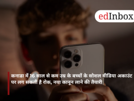 कनाडा में 16 साल से कम उम्र के बच्चों के सोशल मीडिया अकाउंट पर लग सकती है रोक, नया कानून लाने की तैयारी