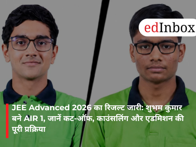 JEE Advanced 2026 का रिजल्ट जारी: शुभम कुमार बने AIR 1, जानें कट-ऑफ, काउंसलिंग और एडमिशन की पूरी प्रक्रिया