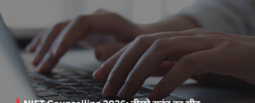 NIFT Counselling 2026: Third-round seat allotment released; submit admission fees by July 17