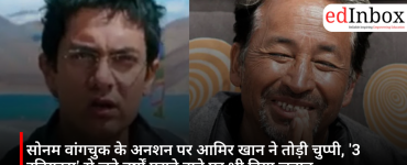 सोनम वांगचुक के अनशन पर आमिर खान ने तोड़ी चुप्पी, '3 इडियट्स' से जुड़े वर्षों पुराने दावे पर भी दिया जवाब