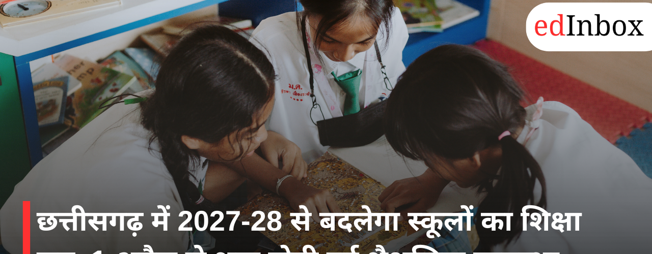 School academic session in Chhattisgarh to change from 2027-28; new academic system to begin on April 1