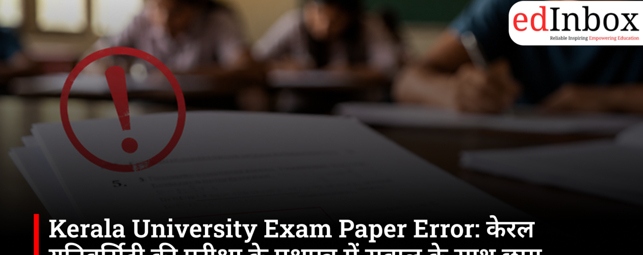 kerala-university-exam-paper-answer-printed-with-question-investigation