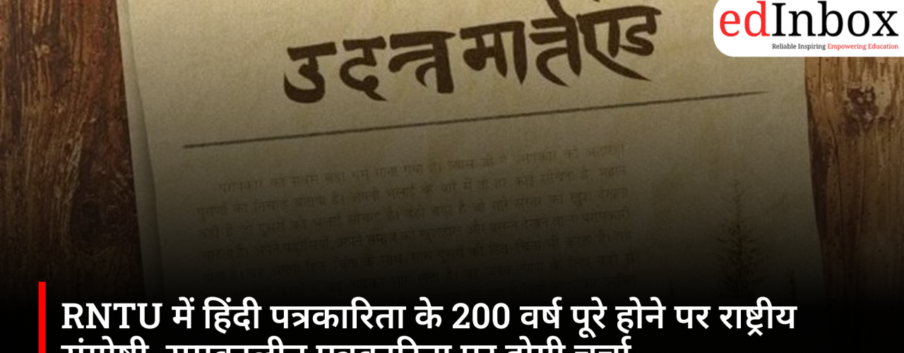 rntu-national-seminar-contemporary-hindi-journalism-2026