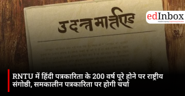 rntu-national-seminar-contemporary-hindi-journalism-2026