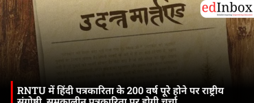 rntu-national-seminar-contemporary-hindi-journalism-2026