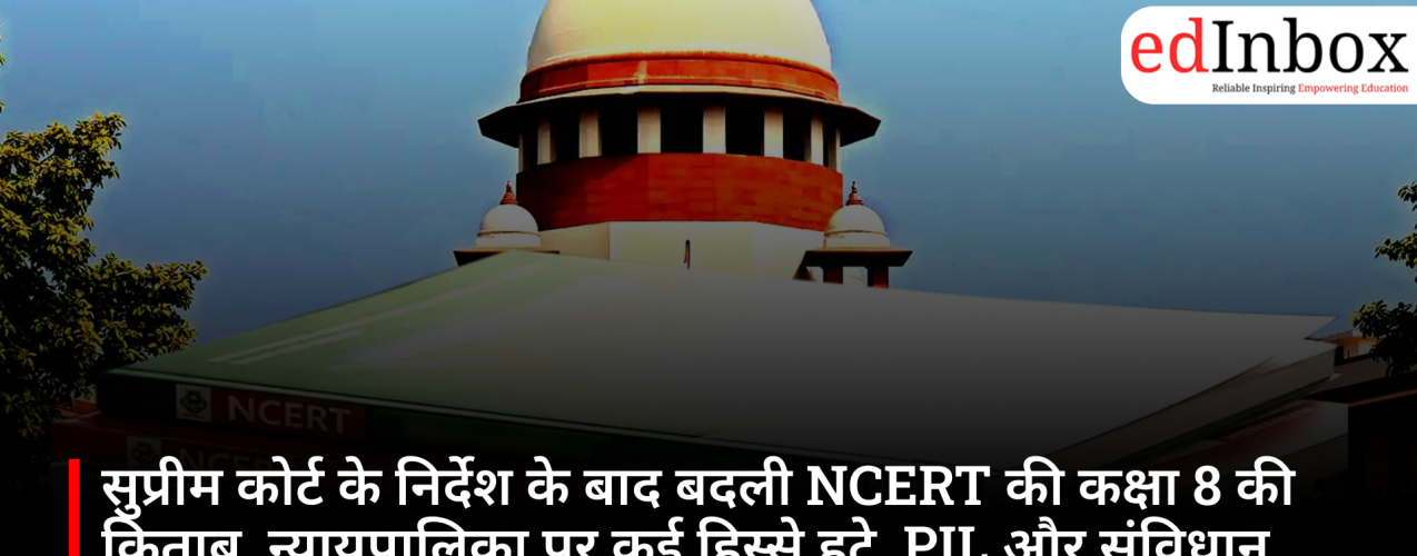 ncert-class-8-social-science-book-revised-judiciary-pil-supreme-court