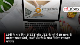 government-approved-courses-after-12th-without-neet-jee-high-salary-career-options