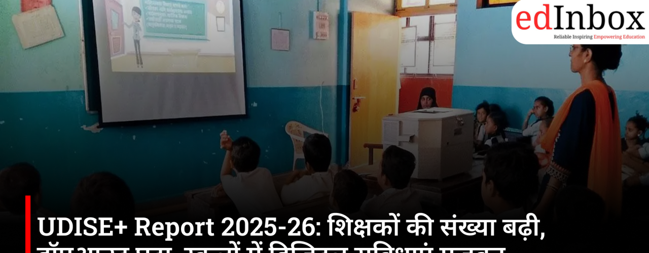 udise-plus-report-2025-26-teachers-enrollment-digital-infrastructure