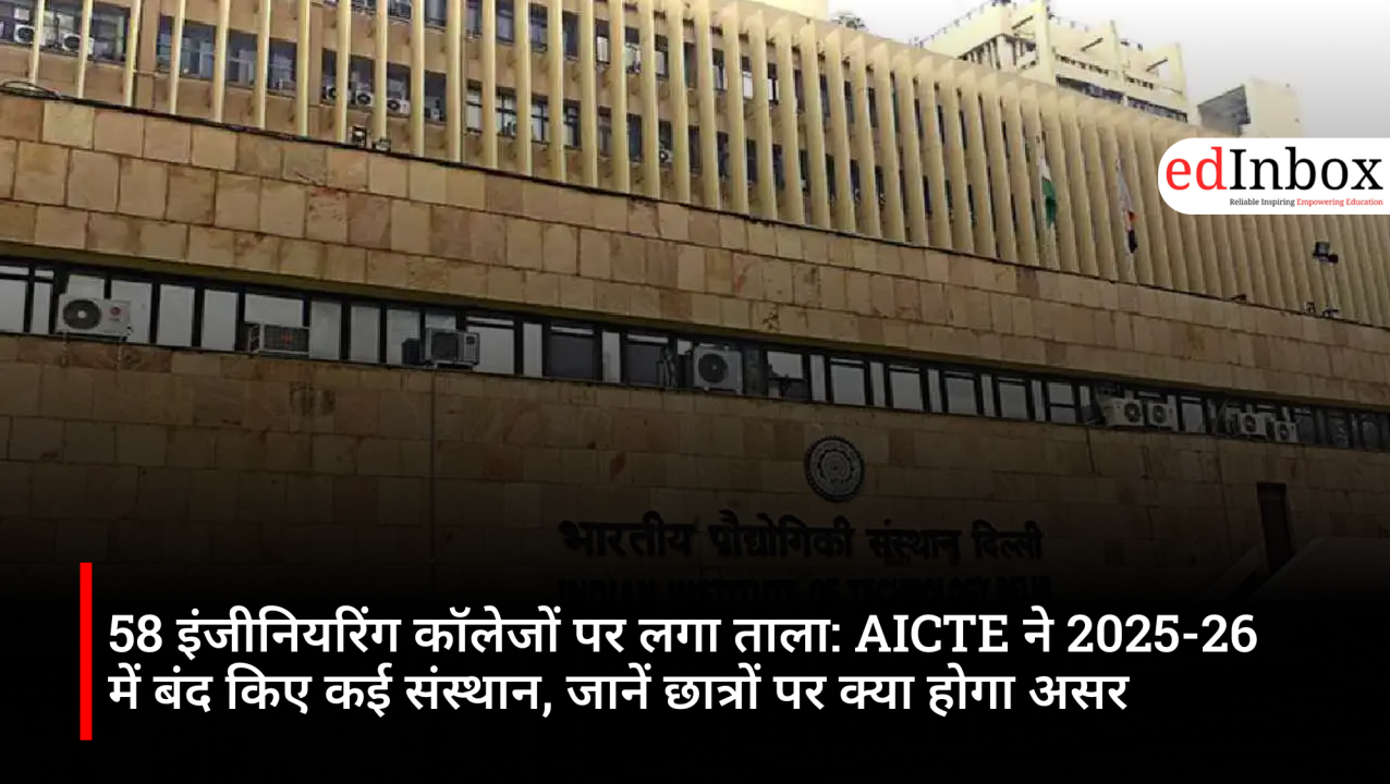 58 Engineering Colleges Shut Down: AICTE Closes Several Institutes for 2025-26