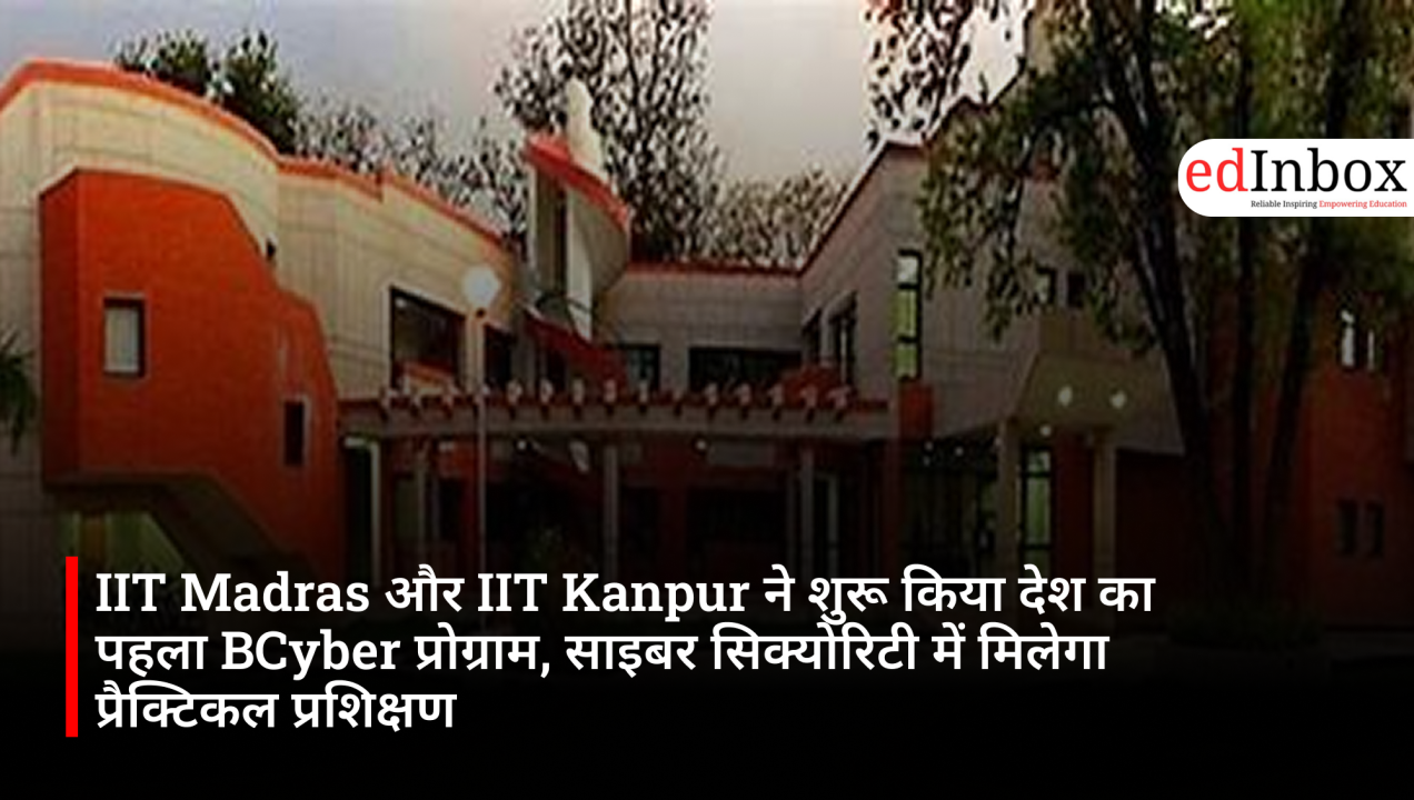 IIT Madras and IIT Kanpur have launched the country's first BCyber ​​program, offering practical training in cybersecurity