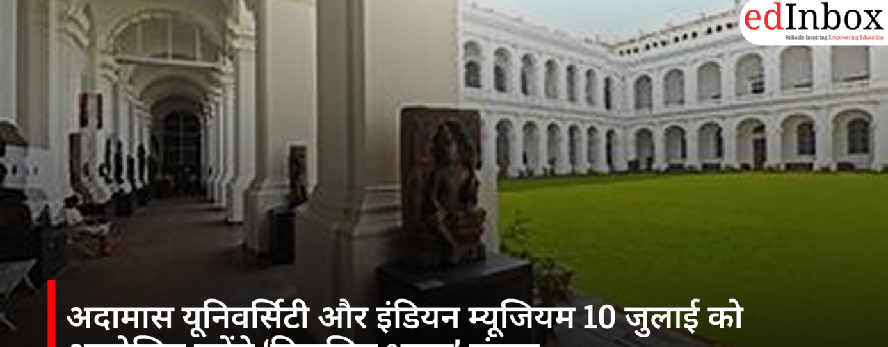 Adamas University and the Indian Museum to host a ‘Viksit Bharat’ dialogue on July 10