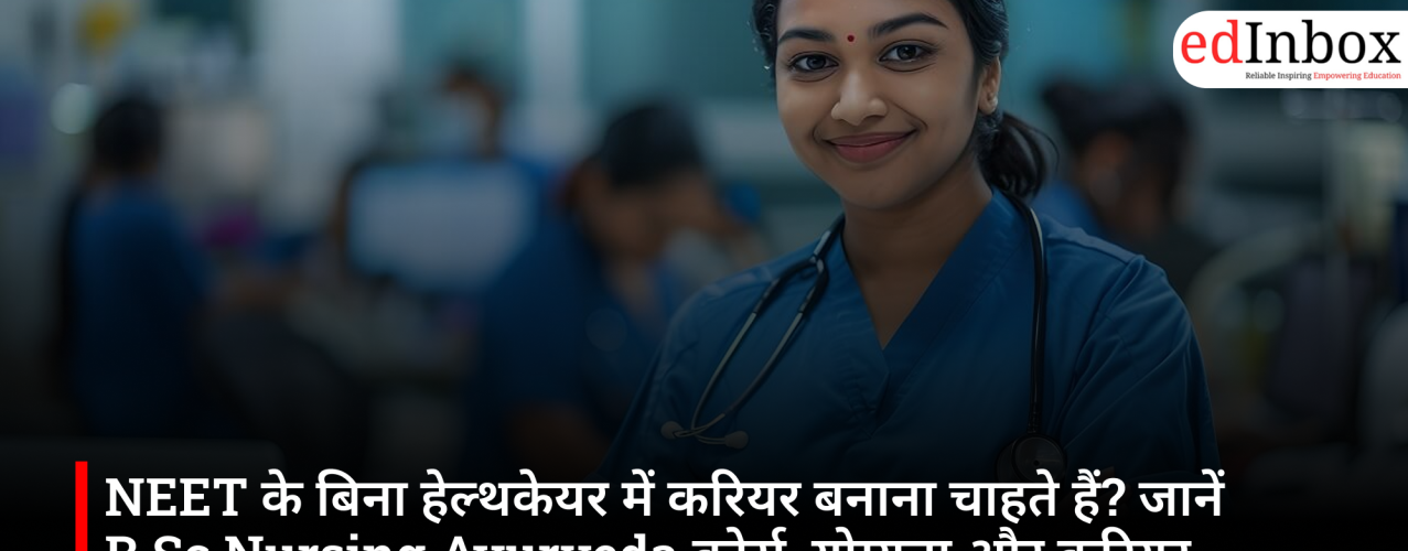 Want to build a career in healthcare without NEET? Learn about the B.Sc. Nursing (Ayurveda) course, eligibility, salary, and career scope