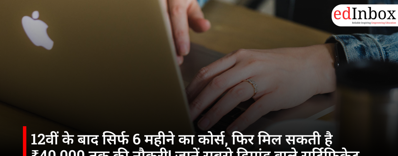 A 6-month course after Class 12 could land you a job paying up to ₹40,000!