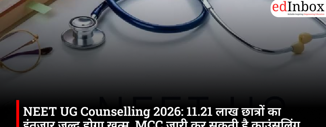 NEET UG Counselling 2026: The wait for 11.21 lakh students will soon be over; MCC may release the counselling schedule