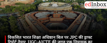 JPC draft report on the Viksit Bharat Education Foundation Bill ready; proposal to replace UGC and AICTE with a single regulator 