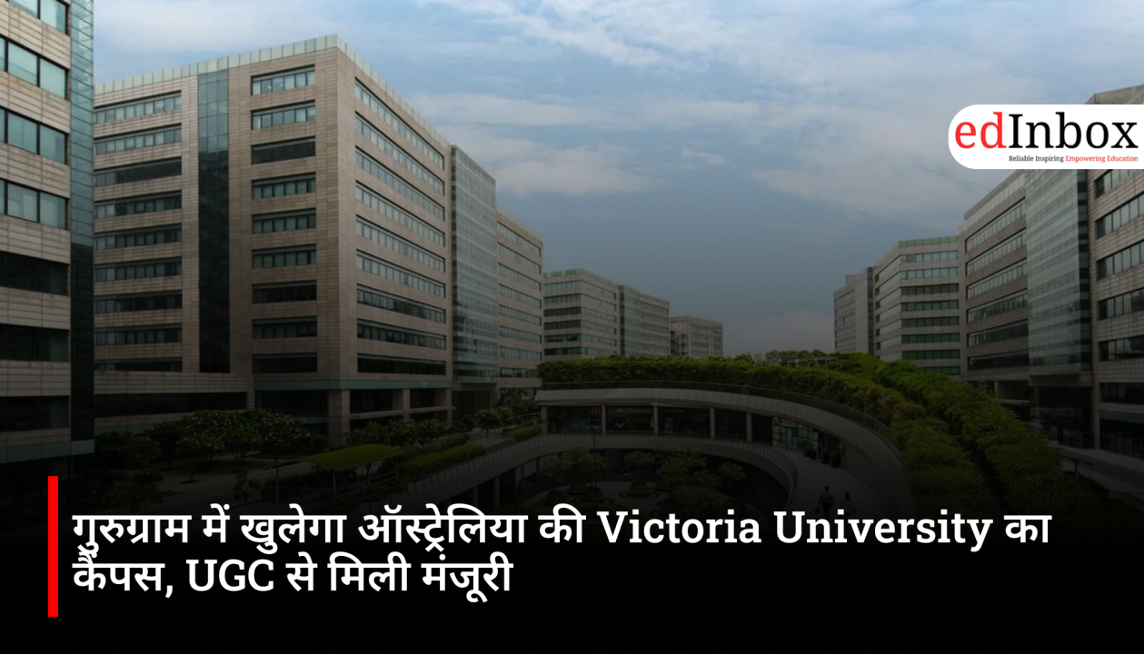 Australia's Victoria University to open a campus in Gurugram; receives UGC approval