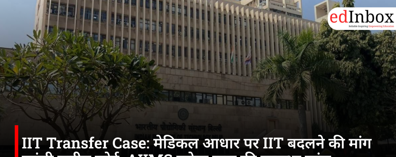 IIT Transfer Case: Plea to transfer IIT on medical grounds reaches Supreme Court; AIIMS to conduct student's health check-up