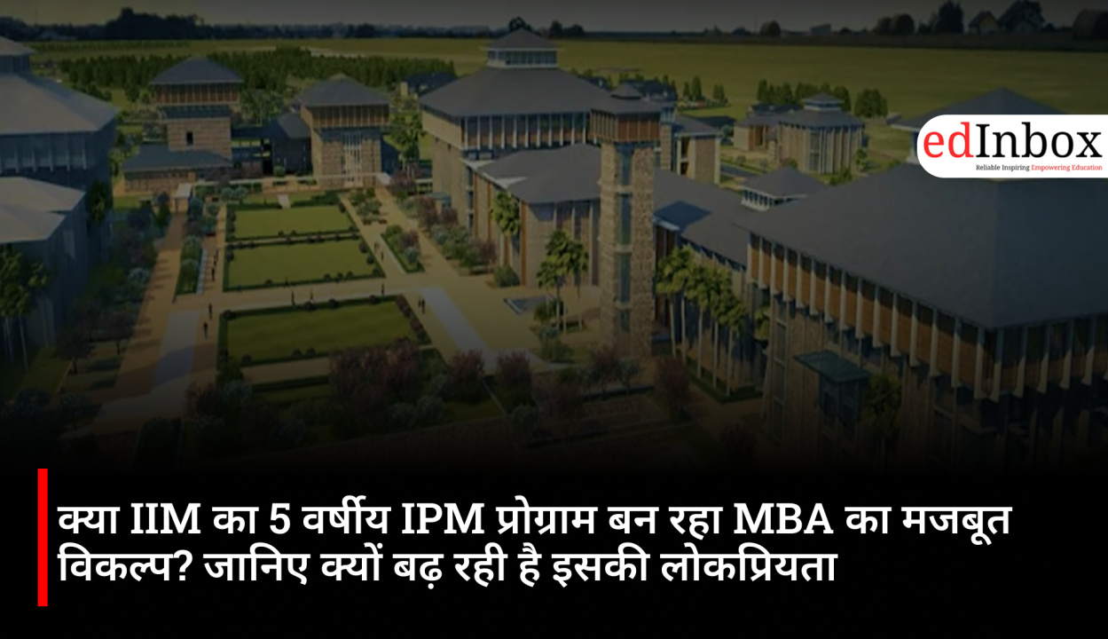 Is the 5-year IPM program at IIMs emerging as a strong alternative to the MBA? Find out why its popularity is growing