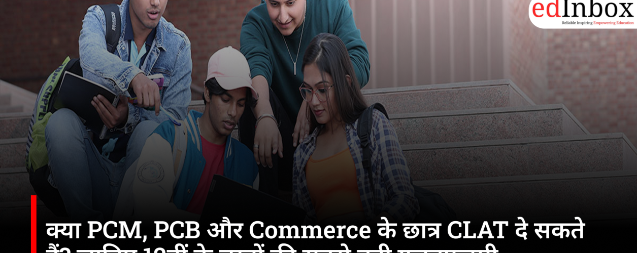 Can PCM, PCB, and Commerce students take the CLAT? Find out the biggest misconception among Class 12 students