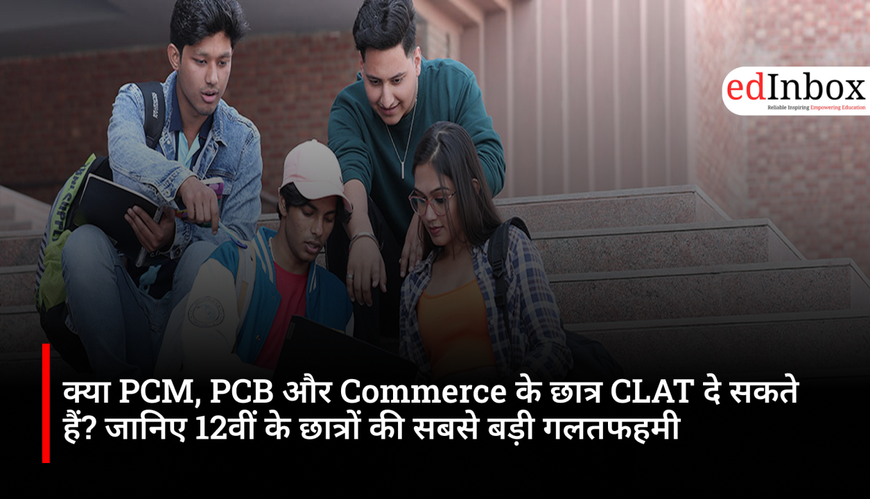 Can PCM, PCB, and Commerce students take the CLAT? Find out the biggest misconception among Class 12 students