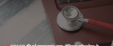 New CDSCO guidelines implemented: Clear rules established for medical software, offering significant relief to companie