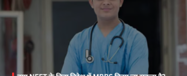 Can one pursue MBBS abroad without NEET? Get full details on admissions, career prospects, and NMC regulations