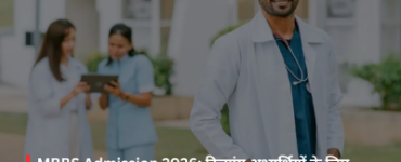MBBS Admission 2026: New NMC guidelines for differently-abled candidates implemented;