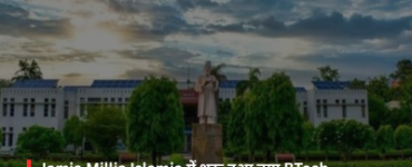 New B.Tech course in Robotics & AI launched at Jamia Millia Islamia; admission via JEE Main