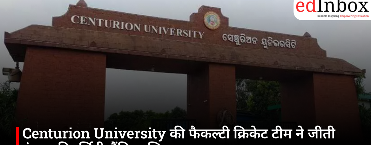 Centurion University's faculty cricket team won the inter-university championship