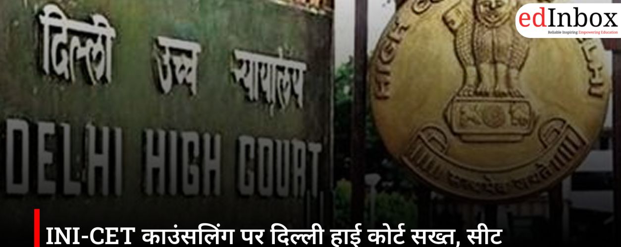 Delhi High Court takes a strict stance on INI-CET counselling; seeks response from AIIMS regarding seat allotment dispute