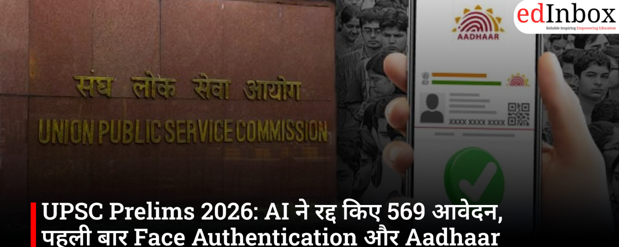 UPSC Prelims 2026: AI Cancels 569 Applications, Face Authentication Introduced | Edinbox 