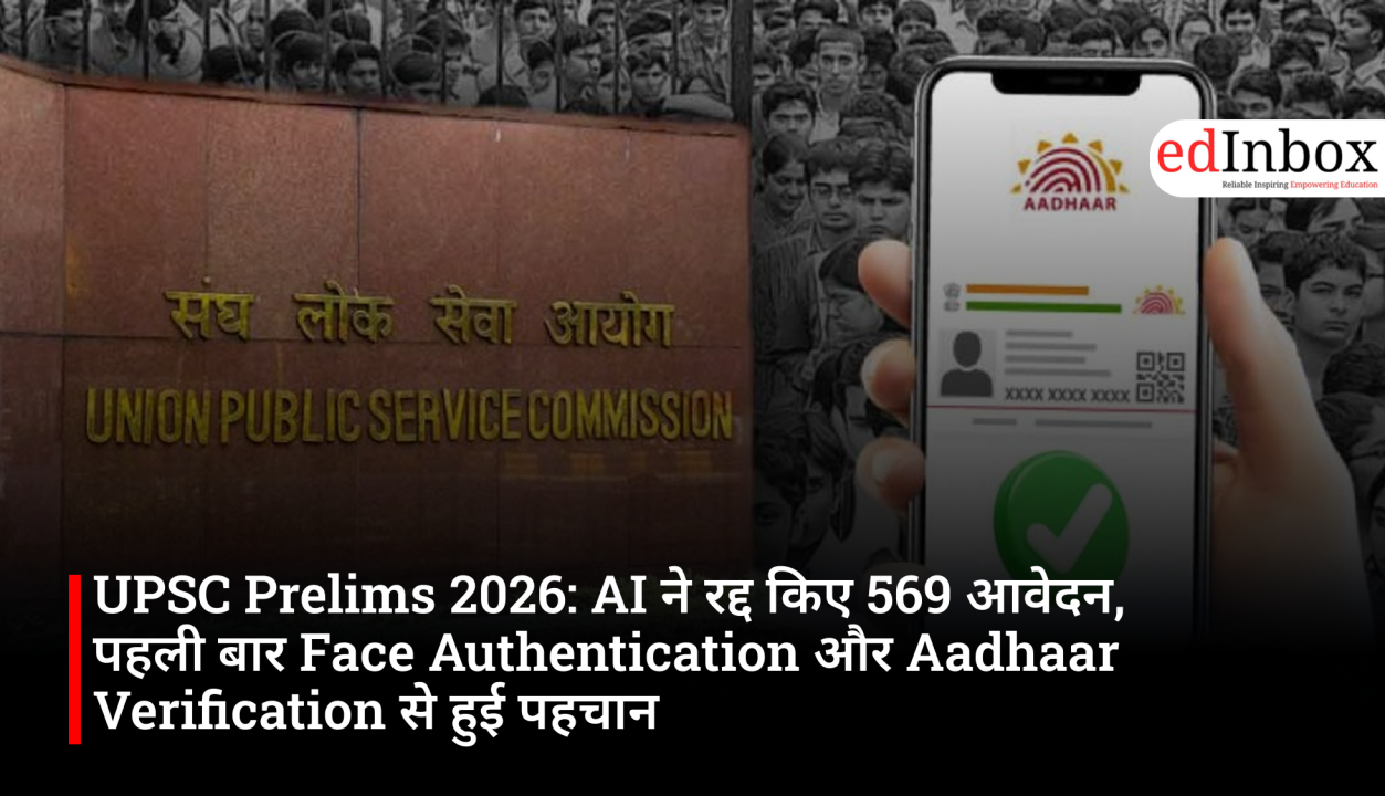 UPSC Prelims 2026: AI Cancels 569 Applications, Face Authentication Introduced | Edinbox