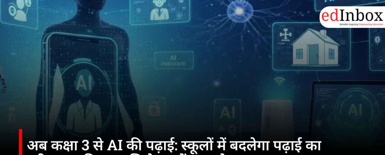 AI education to start from Class 3: Teaching methods in schools to change; find out what the new syllabus entails