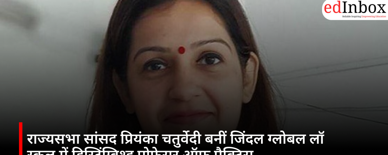 Rajya Sabha MP Priyanka Chaturvedi appointed Distinguished Professor of Practice at Jindal Global Law School
