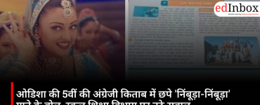 Lyrics of the song 'Nimbooda-Nimbooda' featured in Odisha's Class 5 English textbook