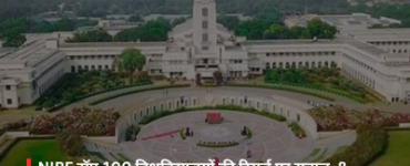 Questions raised over research by NIRF top-100 universities; research papers linked to Vice-Chancellors and Directors of 8 institutions retracted