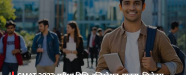 CMAT 2027 Exam Date Registration Eligibility Syllabus MBA Admission Guide