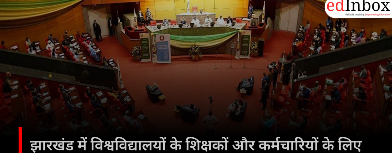 A special tribunal will be set up for university teachers and staff in Jharkhand, ensuring speedy resolution of disputes