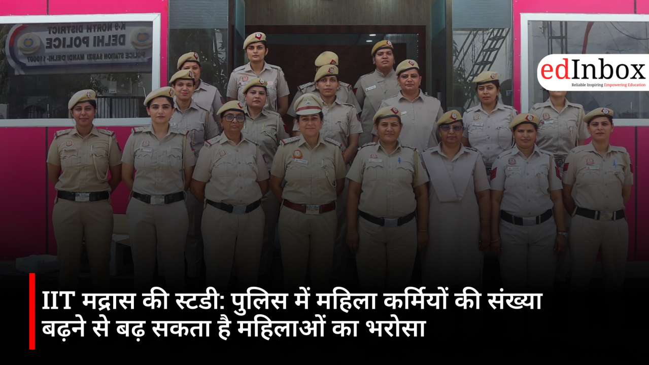 IIT Madras Study: Increasing the number of female personnel in the police force could boost women's trust