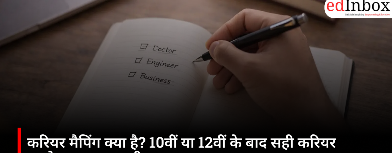 What is career mapping? An easy way to choose the right career after Class 10 or 12