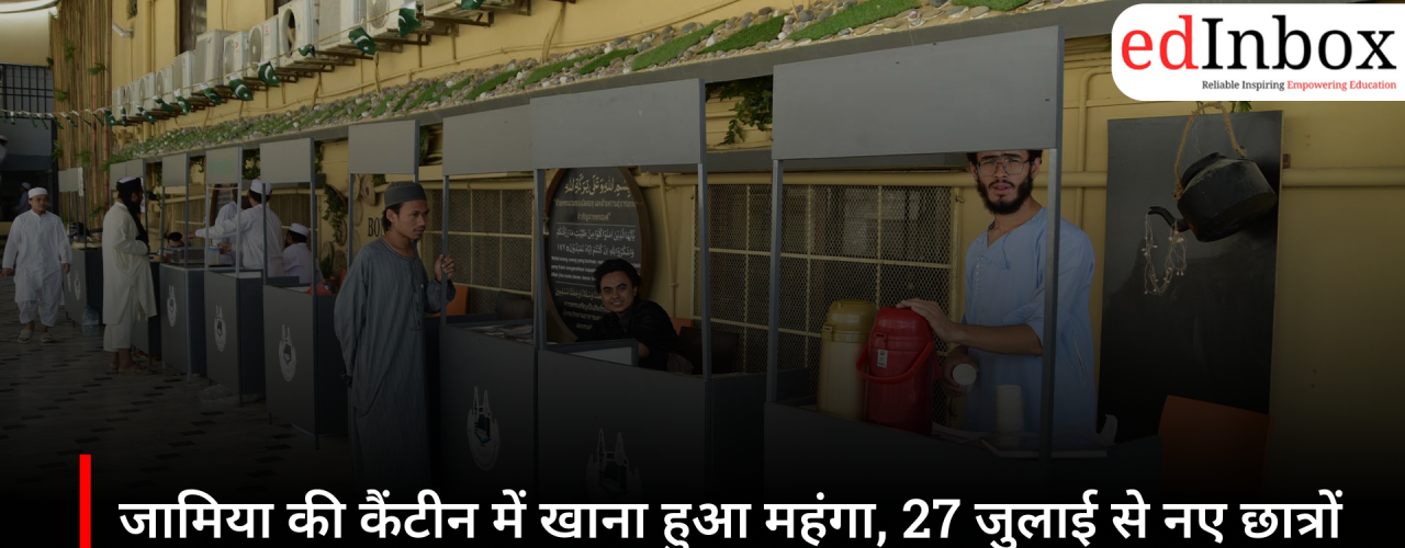 Jamia Millia Islamia Revises Canteen Food Prices, Engineering Induction Programme Begins on July 27